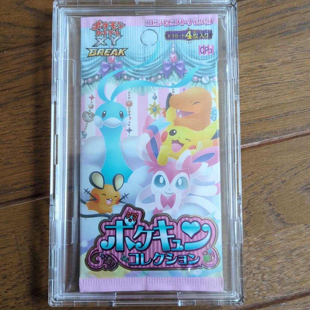 ポケモンカード XY BREAK ポケキュンコレクション 未開封 パック