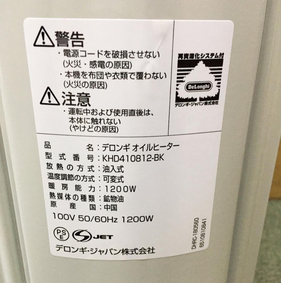 送料込み②☆デロンギ☆オイルヒーター☆デジタルラディアント☆8畳☆暖房