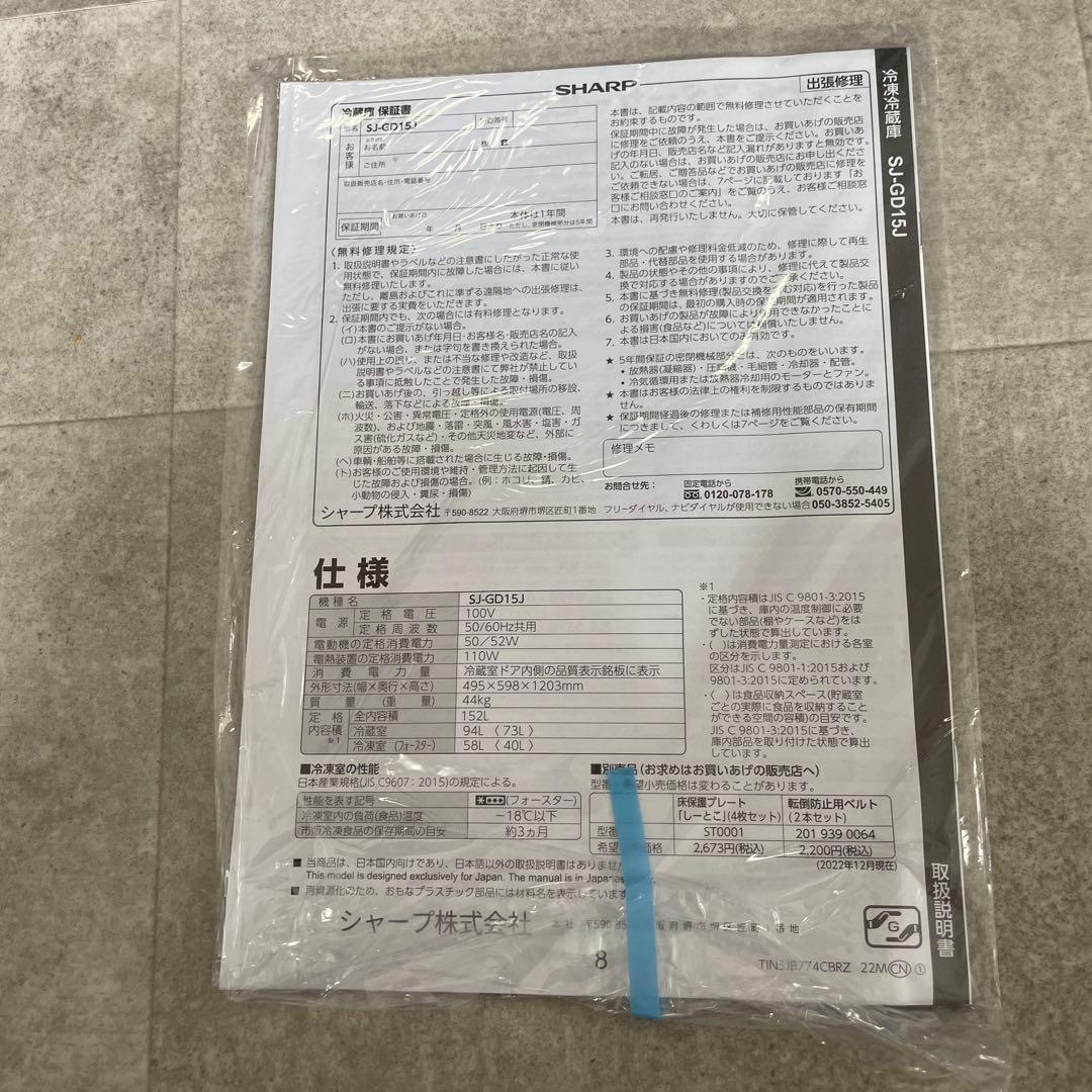 SHARP 冷蔵庫 ブラック　プラズマクラスター 幅49.5cm /152L