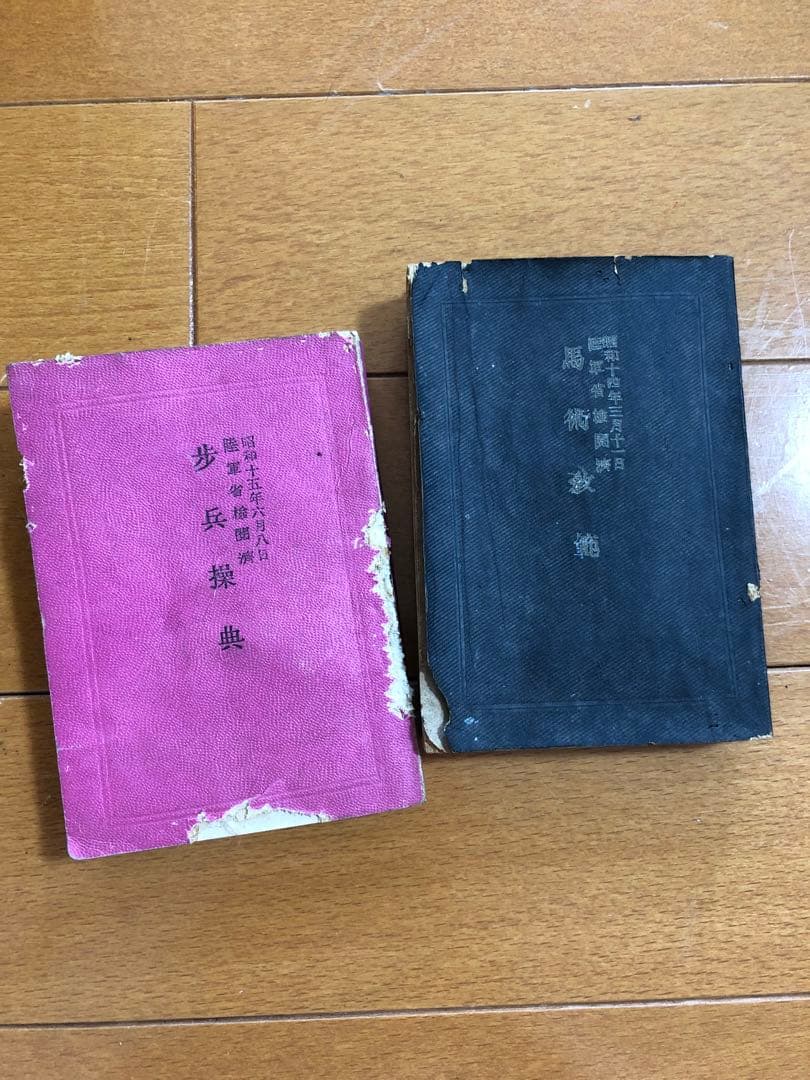 歩兵操典と馬術教範　日本軍　戦前　陸軍