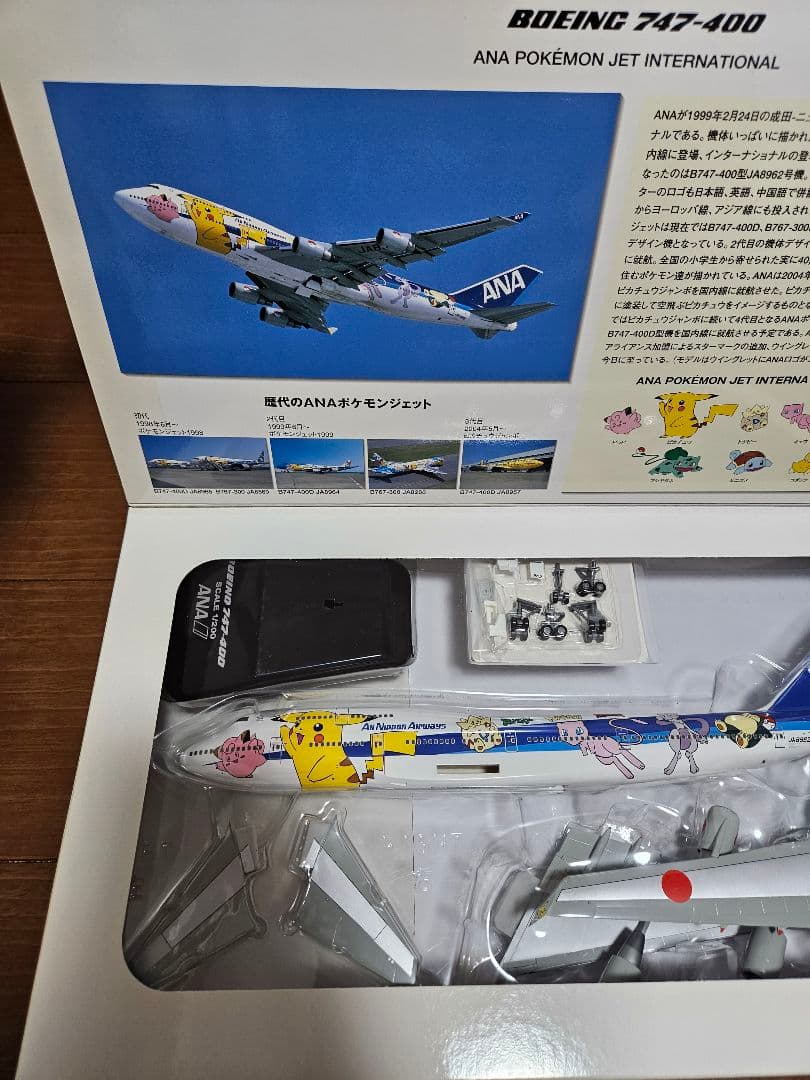 ANA ポケモンジェット Boeing 747-400 1:200　セット