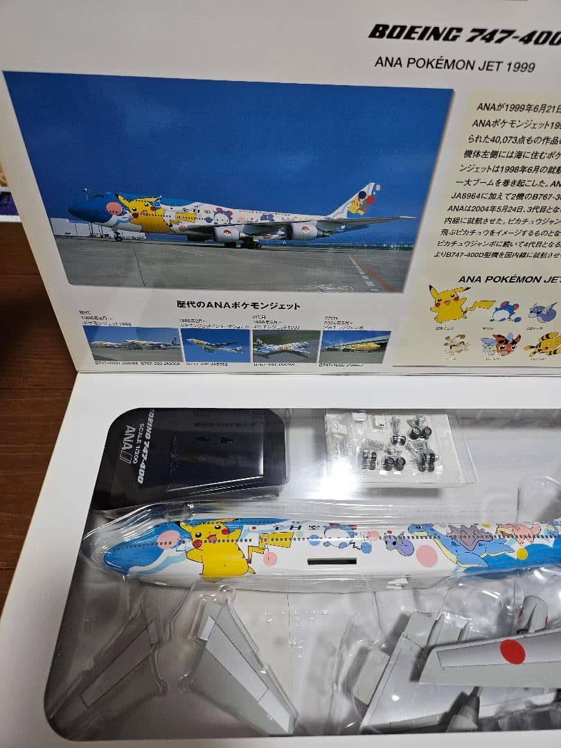ANA ポケモンジェット Boeing 747-400 1:200　セット