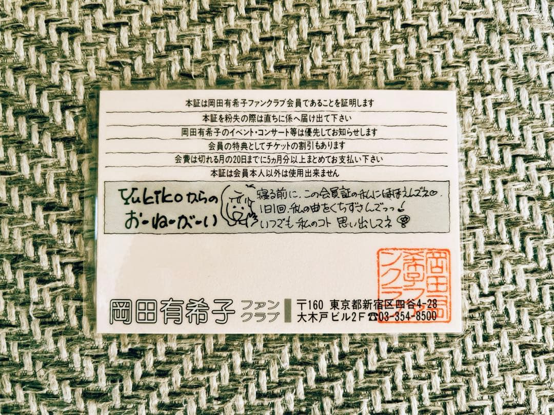 岡田有希子　ファンクラブパスケース、会員証他