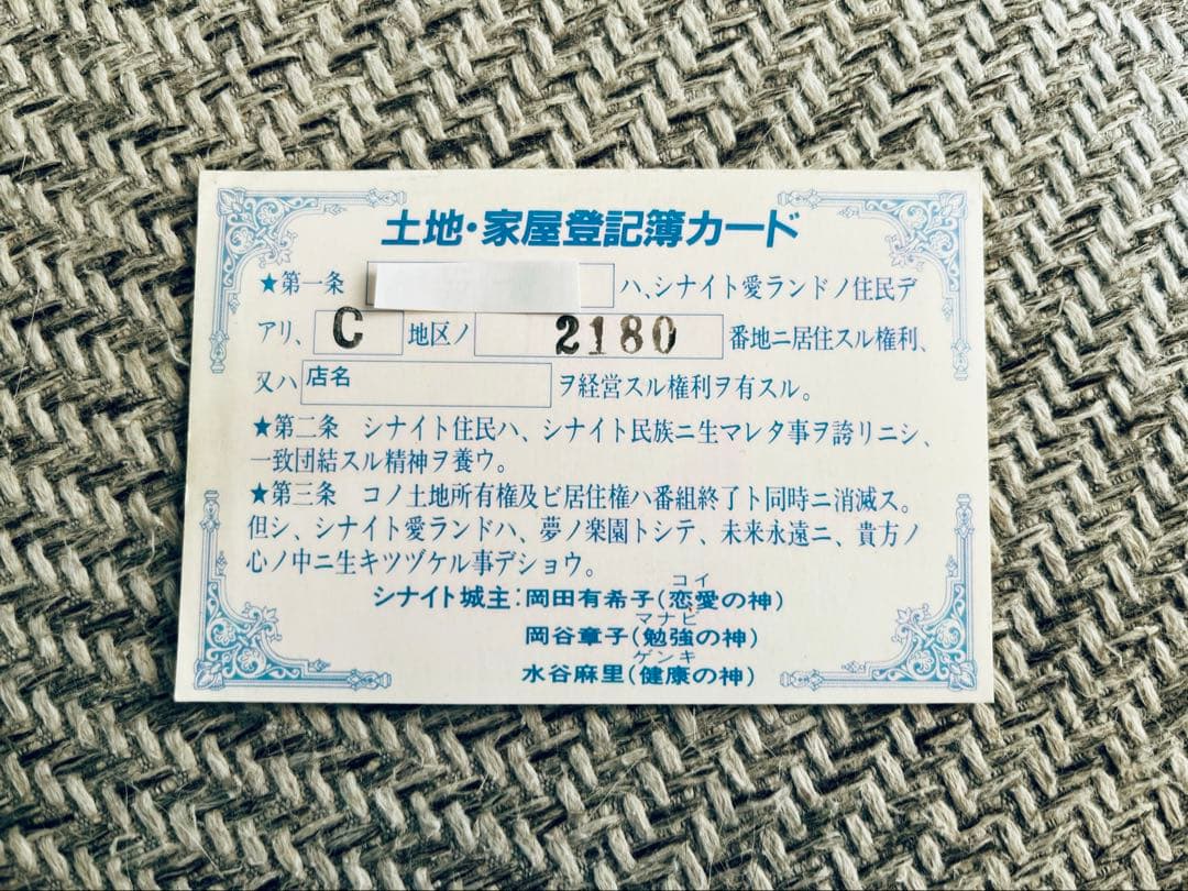 岡田有希子　ファンクラブパスケース、会員証他