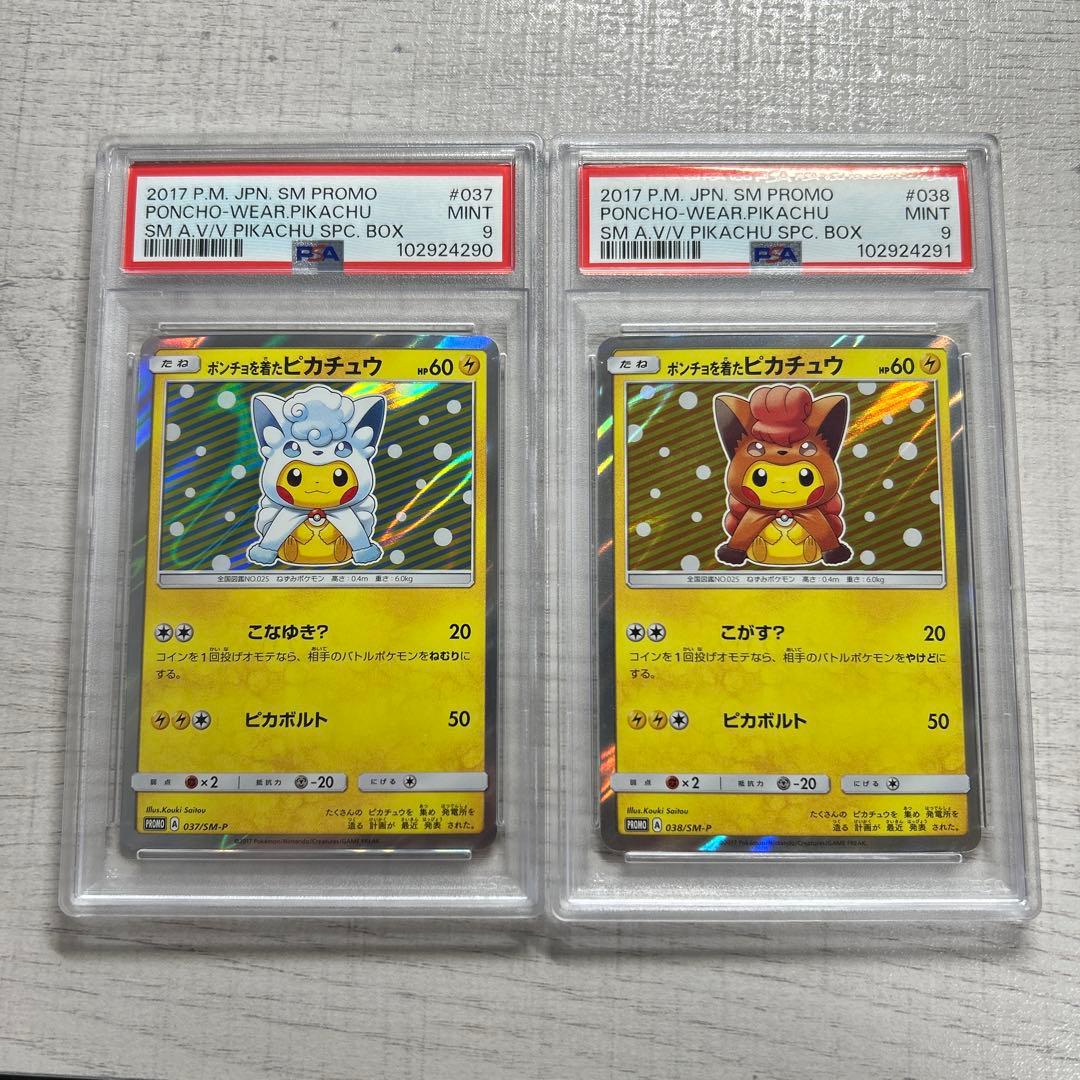 ポケモンカード　ポンチョを着たピカチュウ プロモ　psa9 連番　ロコン