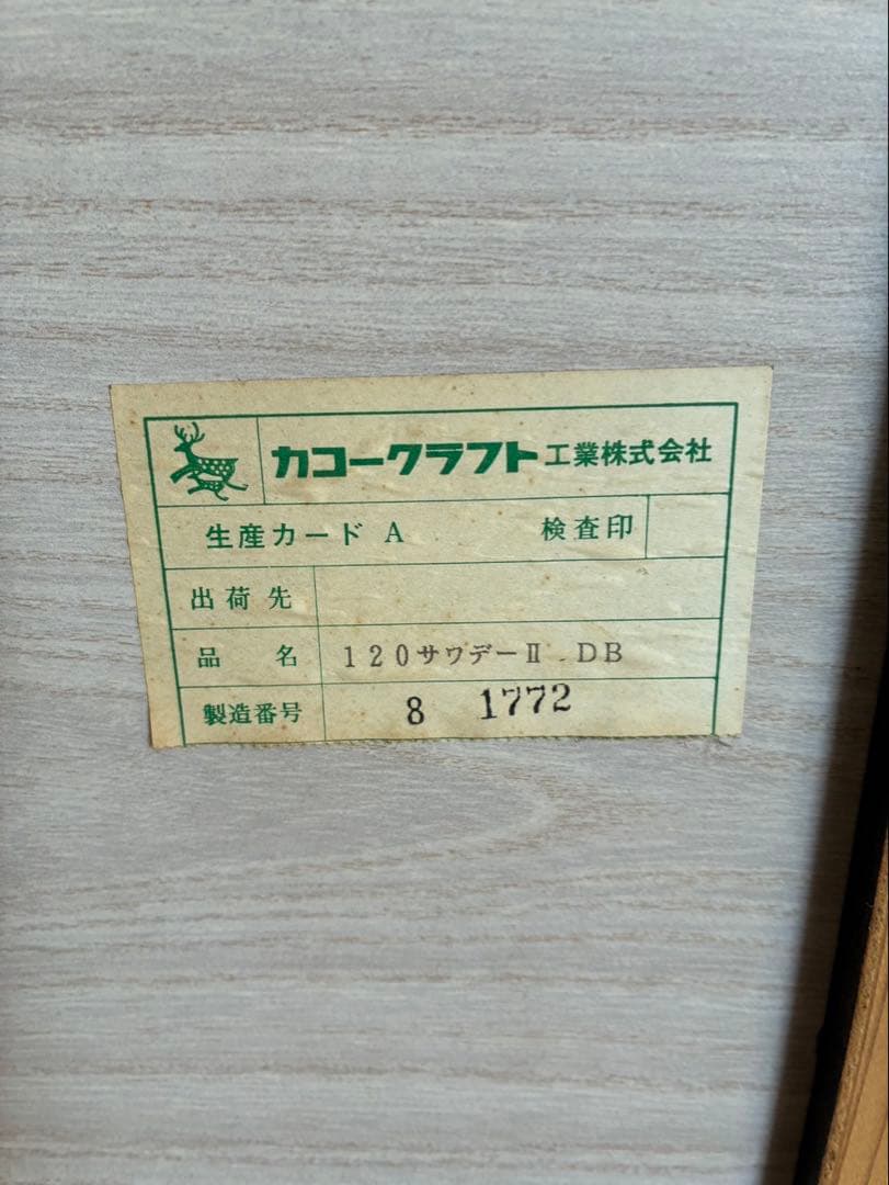 北九州発 カコークラフト工業 食器棚 アンティーク 上下 木製 引き出し 収納