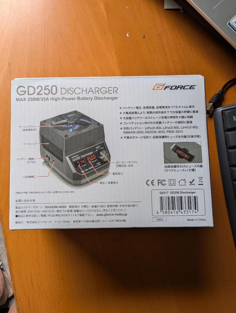 ホビーラジコン GD250 Discharger 250W 35A