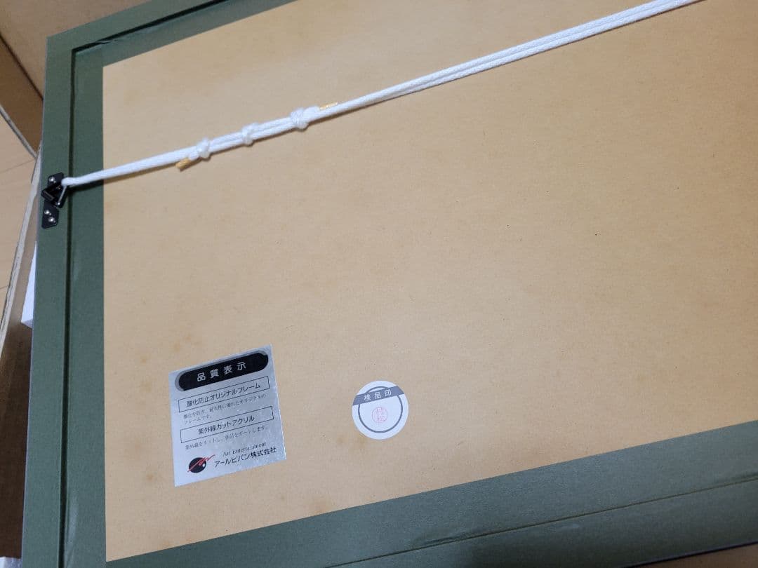 版画　CARNELIAN　カーネリアン　『漫華鏡』　アールビバン