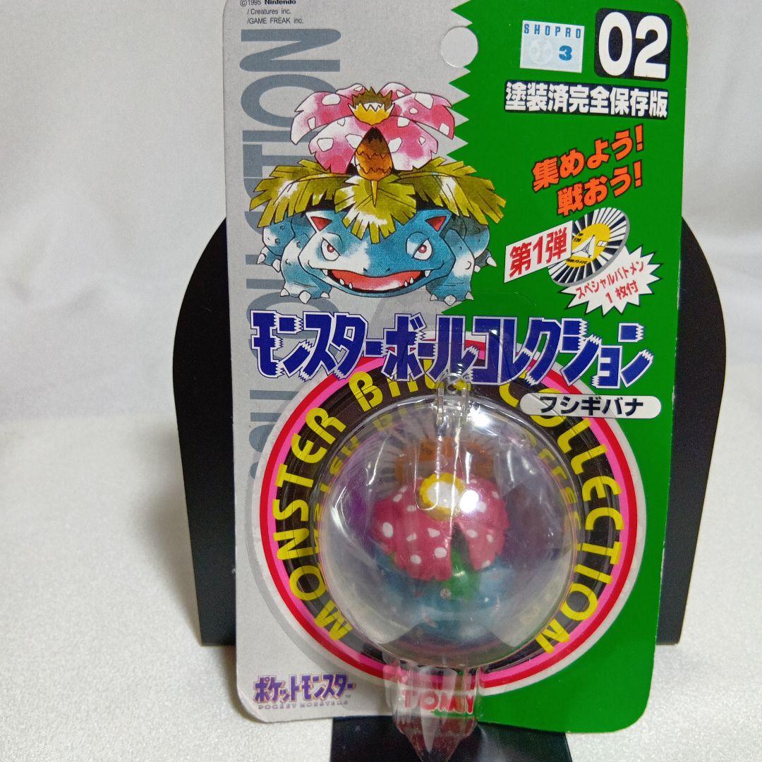 TOMY モンスターボールコレクション初期フシギバナとカイリュウ2個セット未開封