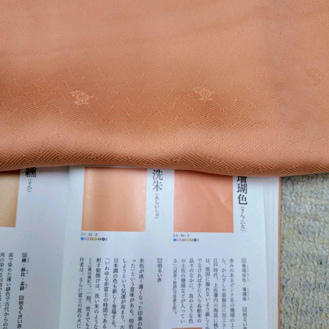 735　半額セール　正絹　鈴乃屋誂え　珊瑚色　訪問着　 4点フルセット