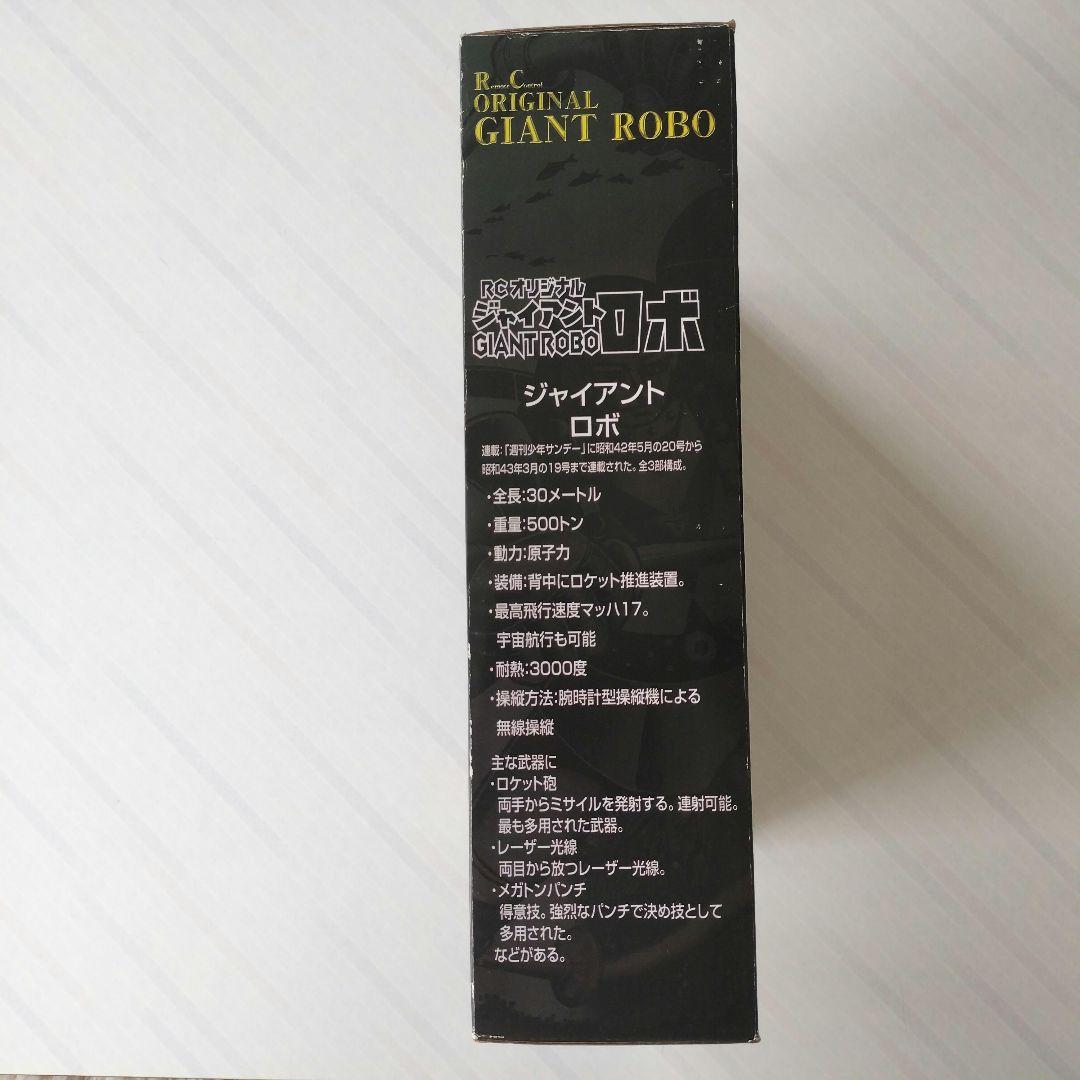 【新品未開封未使用品】RCオリジナル ジャイアントロボ