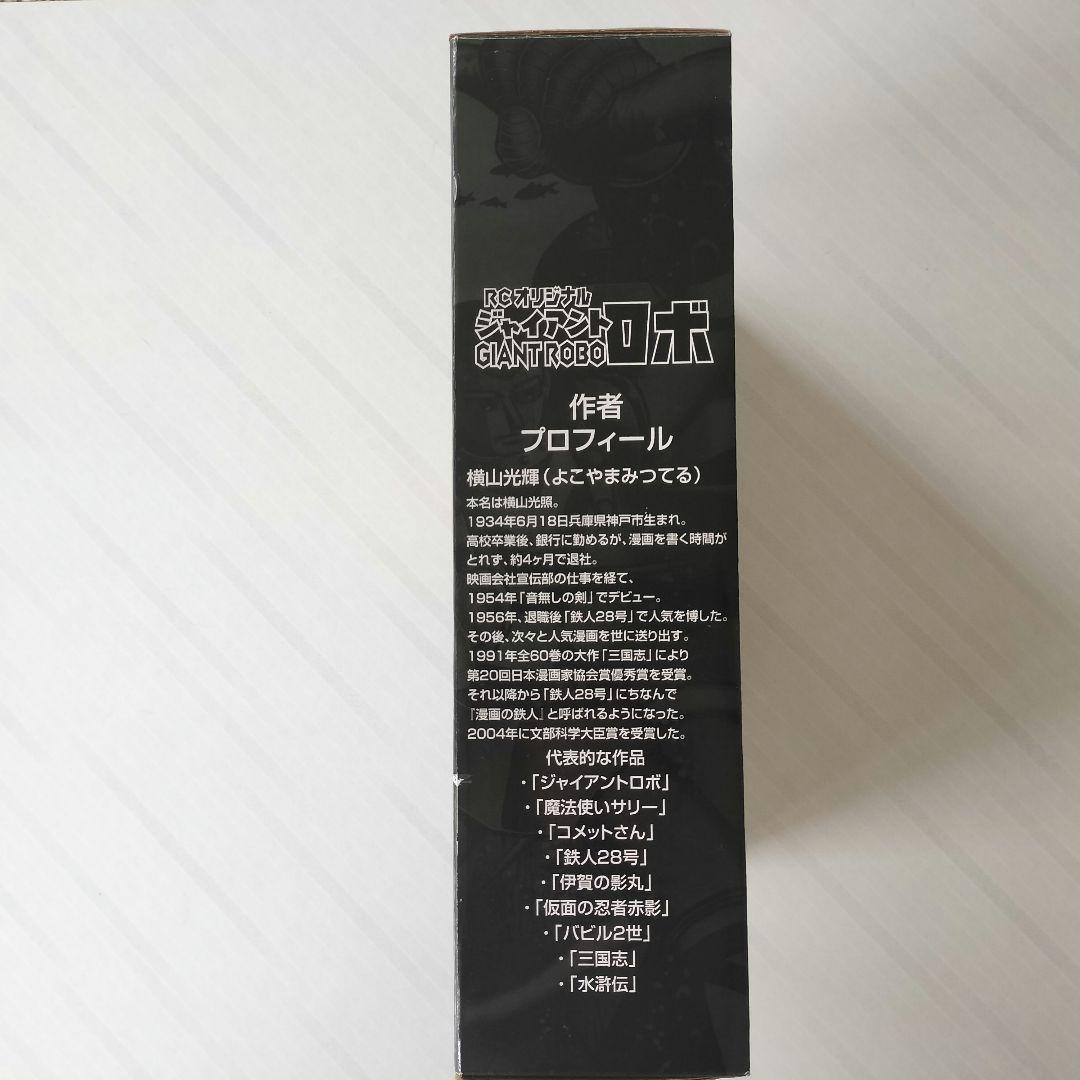 【新品未開封未使用品】RCオリジナル ジャイアントロボ