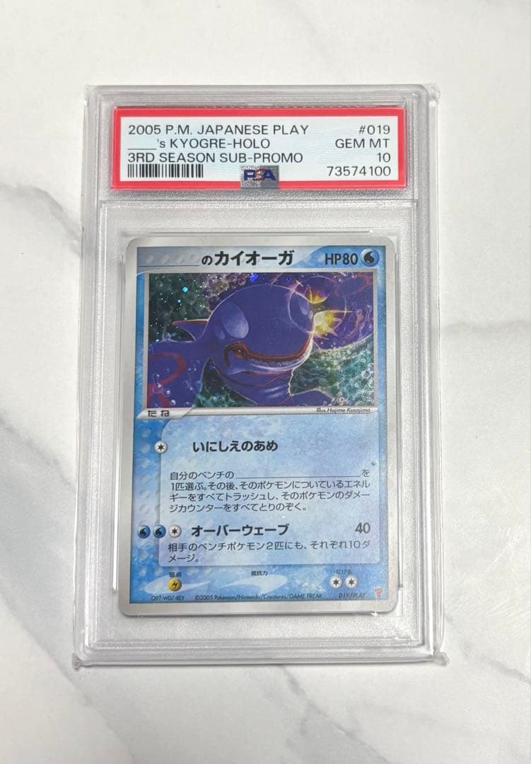 _____のカイオーガ　ポケモンカード　PSA10