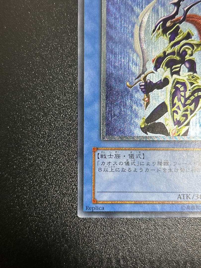 遊戯王　カオスソルジャー　レリーフ　五つ目