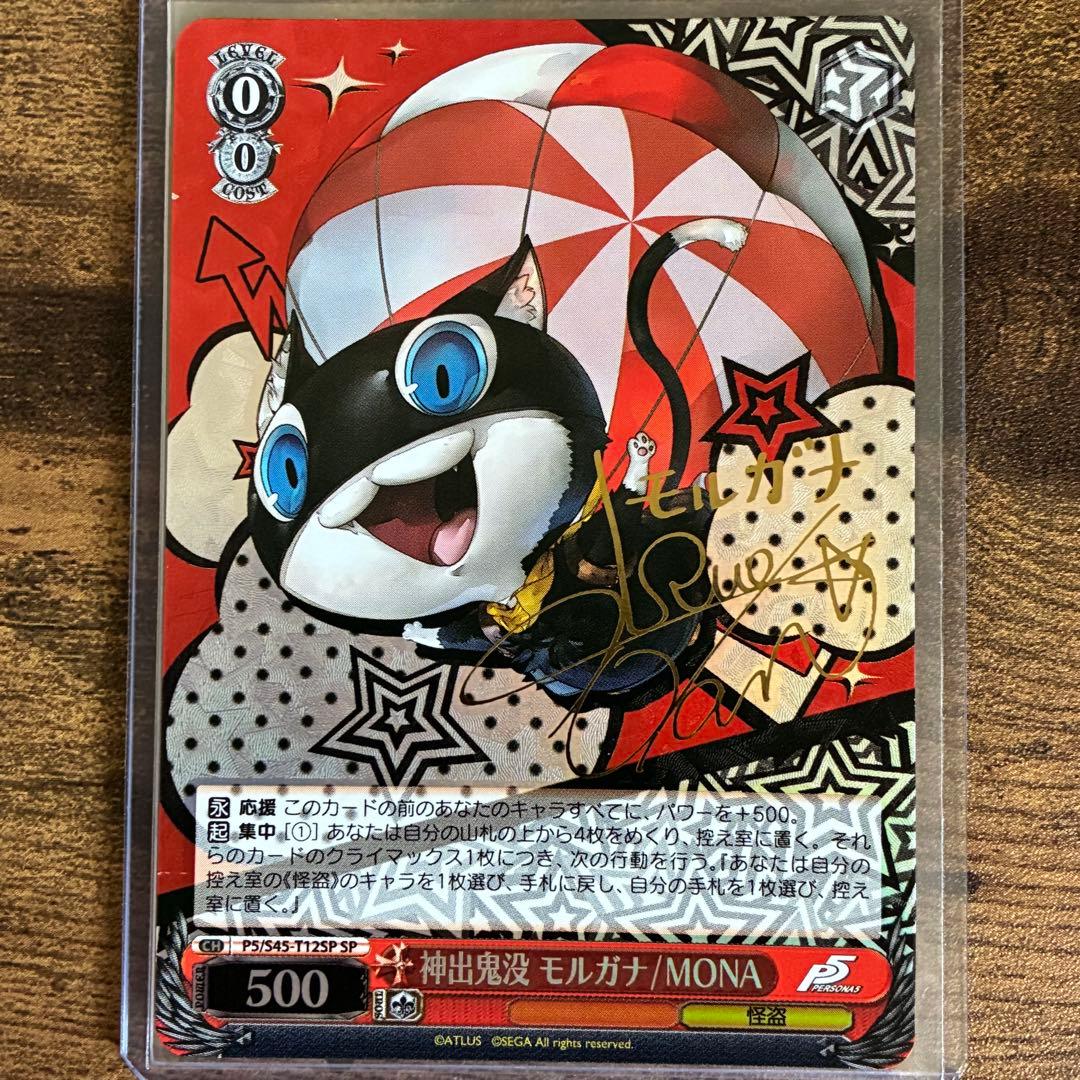ヴァイスシュヴァルツ ペルソナ5 SP 神出鬼没 モルガナ/MONA 大谷 育江
