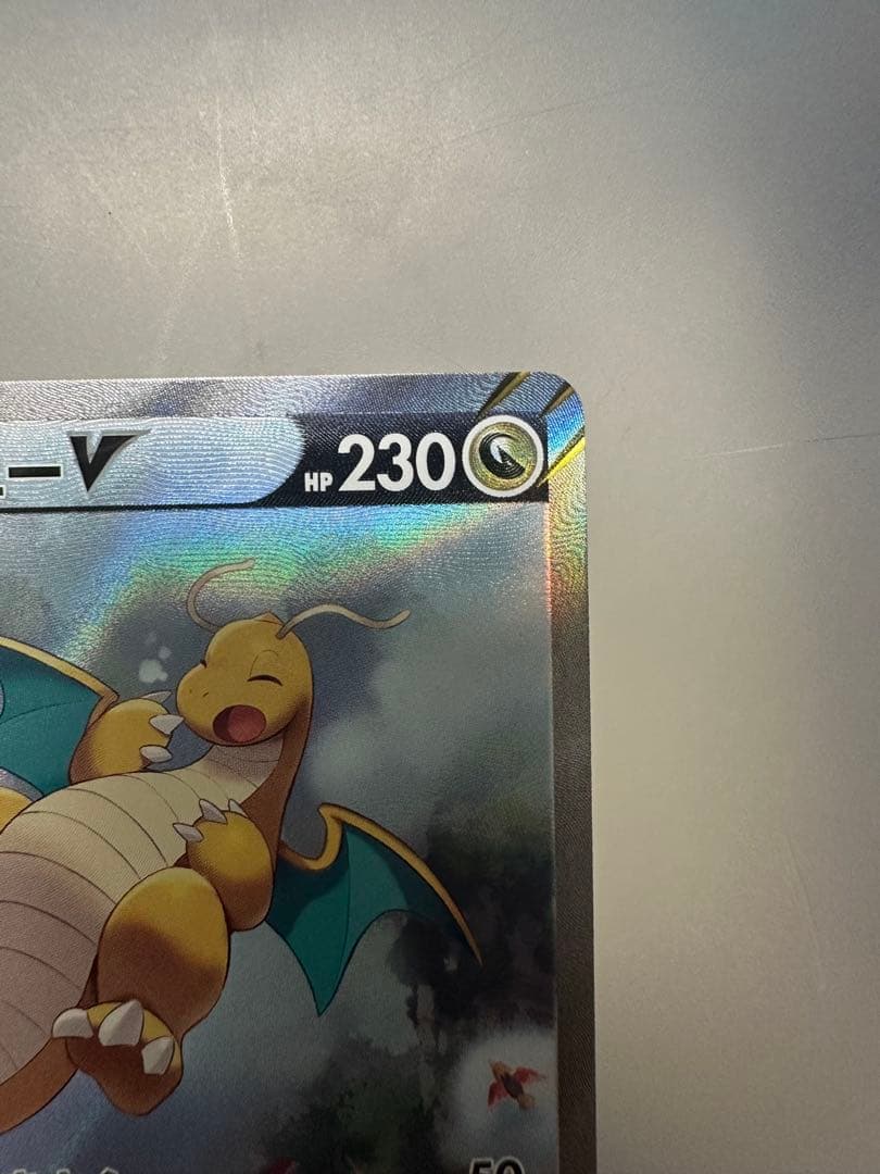 ポケモンカード　カイリューV SR SA 074/067蒼空ストリーム