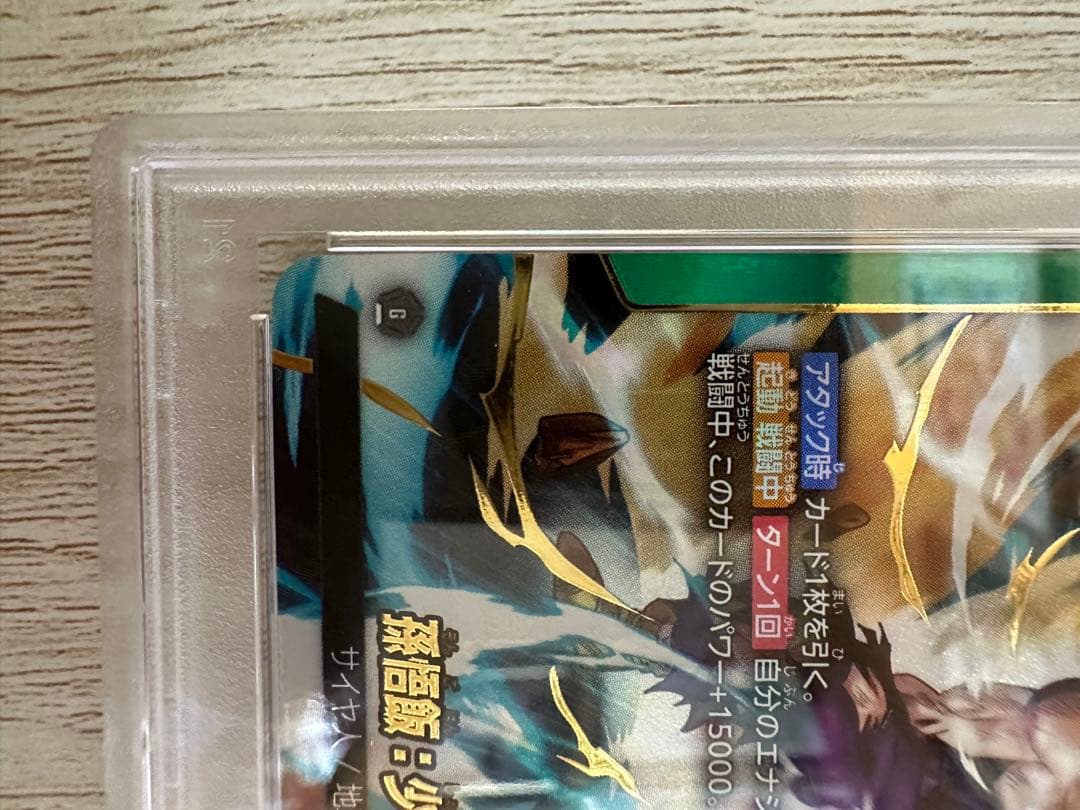 孫悟飯リーダーパラレル　PSA10