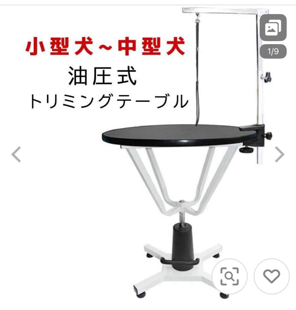 トリミングテーブル　油圧式　丸テーブル