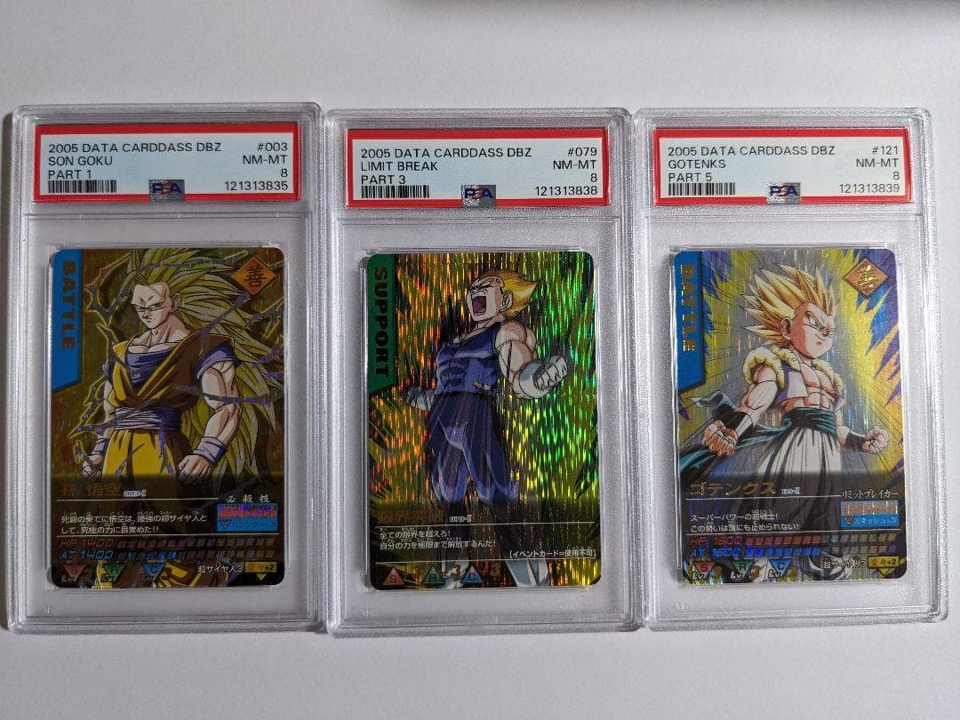 ドラゴンボール　データカードダス　爆レア　3枚セット　psa8