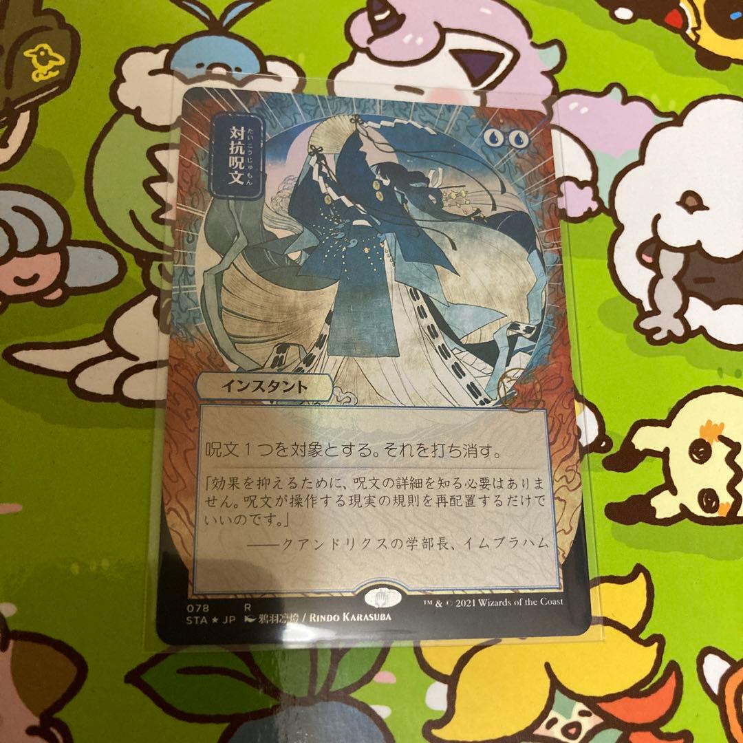 対抗呪文　セットブースターfoil ミスティカルアーカイブ