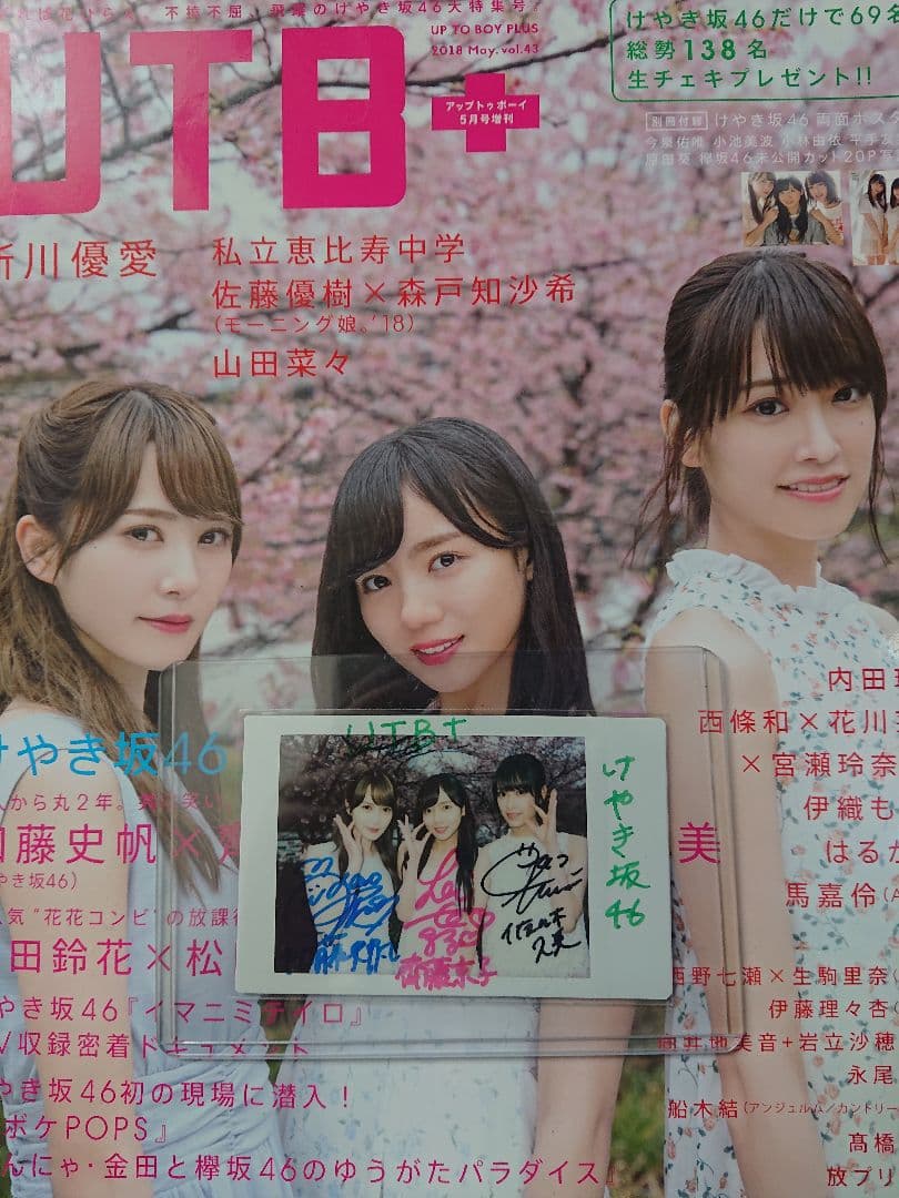加藤史帆&佐々木久実&齊藤京子(けやき坂46) UTB+ 直筆サイン入りチェキ