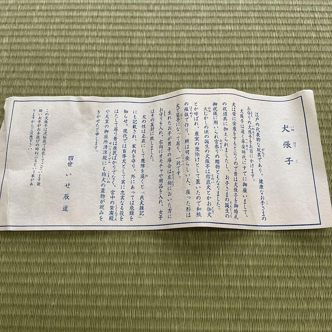 郷土玩具 いゝ田型 江戸犬張子金犬(小)いせそう 四世いせ辰逑
