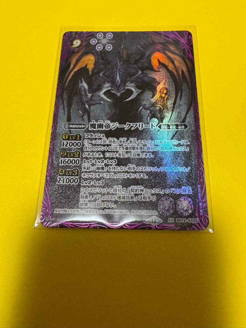 魔幽帝ジークフリード シークレット