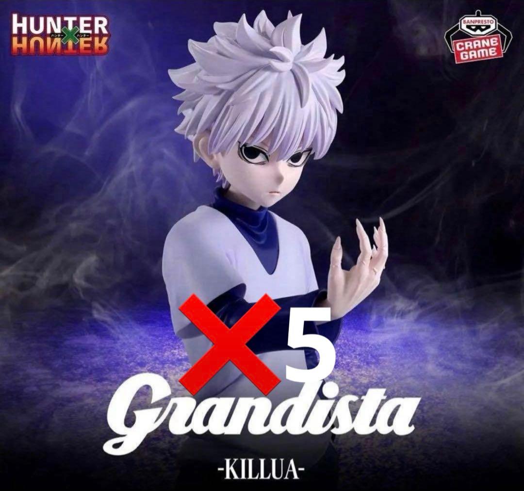 Grandista HUNTER×HUNTER キルア　5体セット