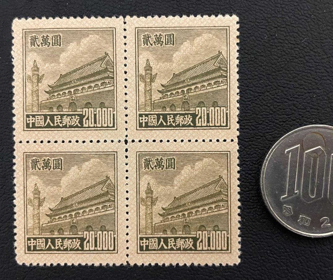 A4447 中国切手　普通切手　天安門図案普5