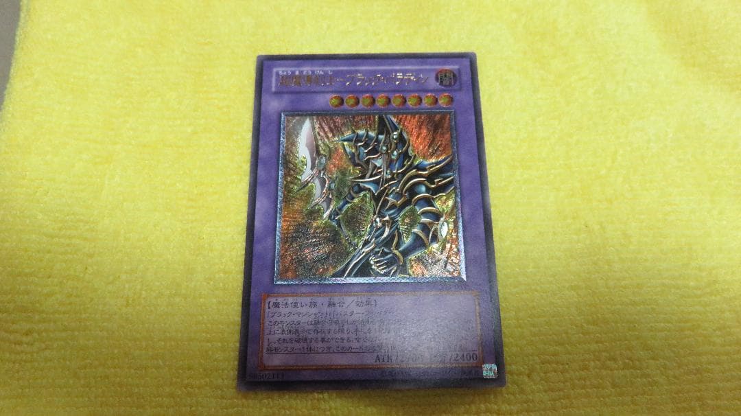 遊戯王　超魔導剣士-ブラックパラディン　レリーフ［303-051］