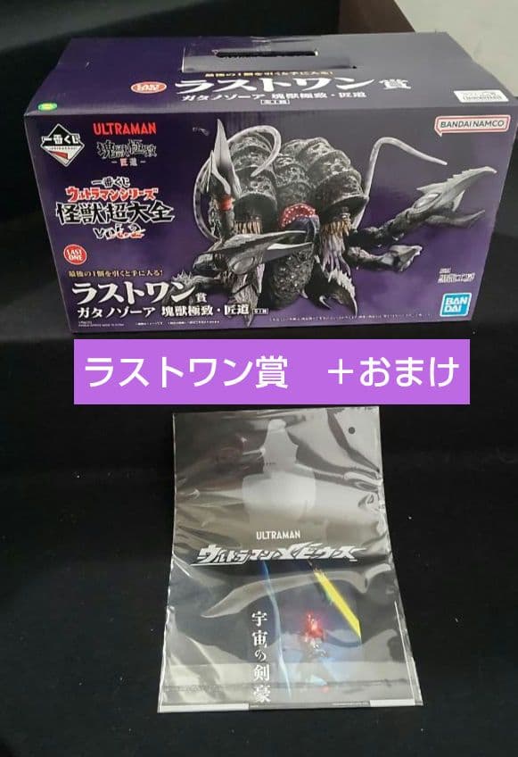 一番くじ ウルトラマンシリーズ 怪獣超大全 ラストワン賞 ガタノゾーア ＋おまけ