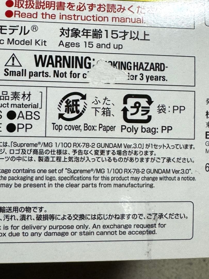 supreme 機動戦士ガンダム プラモデル