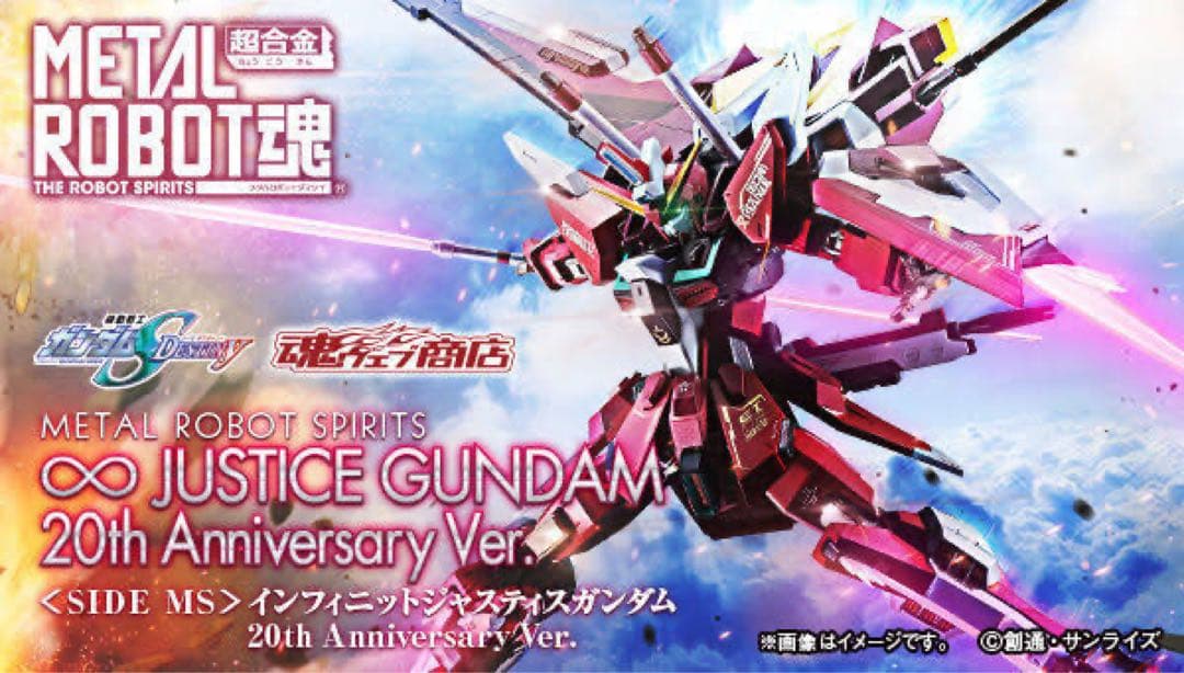 メタルロボット魂　ストライクフリーダム&インフィニットジャスティス　20周年