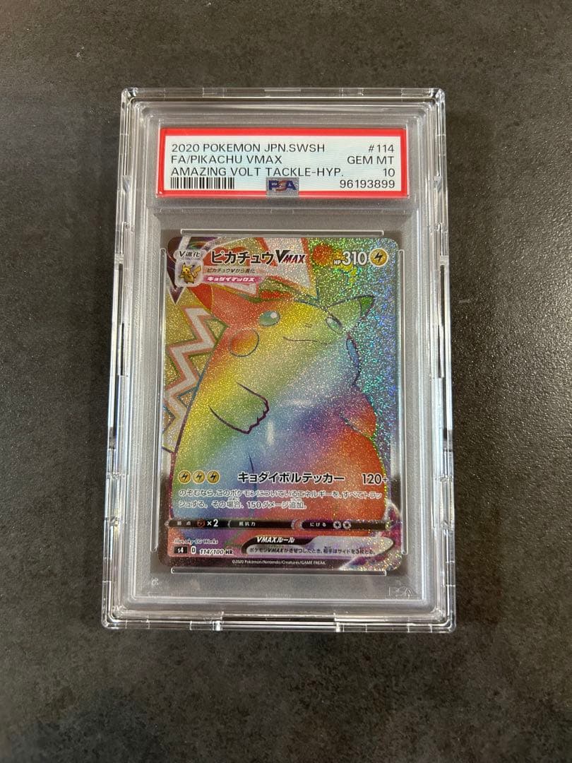 3連休限定価格‼︎【psa10】ピカチュウvmax hr