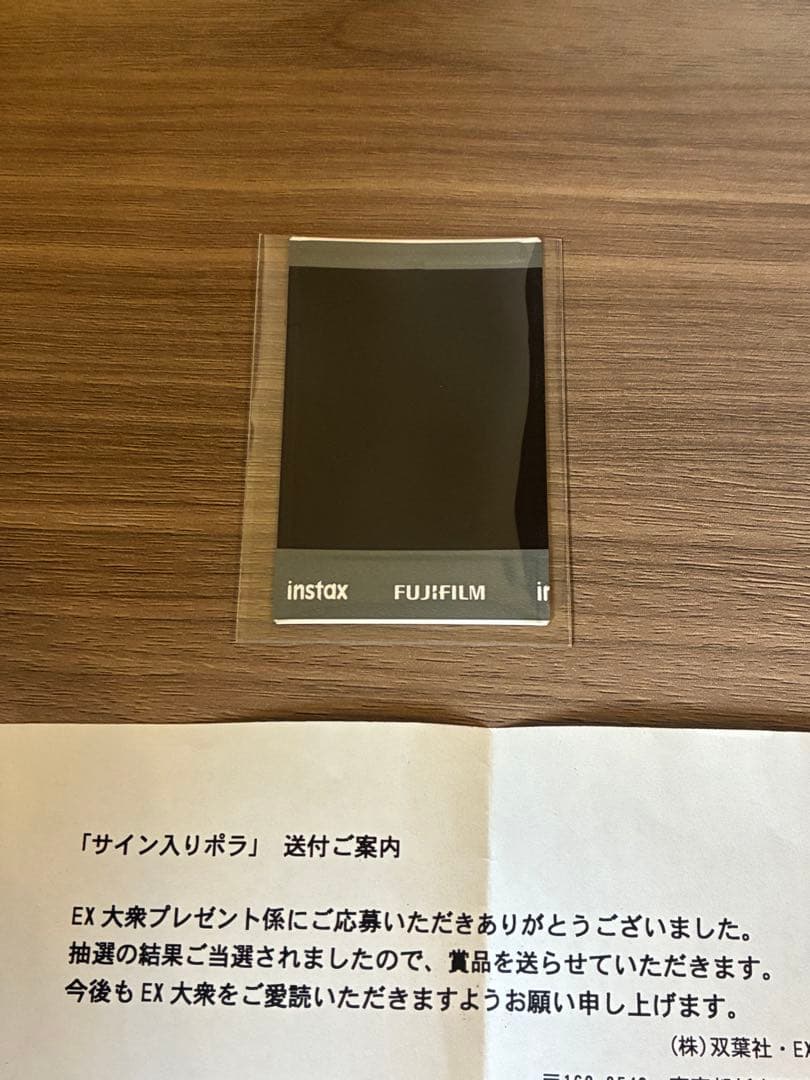 最終値下げ　手島優　サイン入りポラ　EX大衆　当選品　抽プレ　当選通知書付き