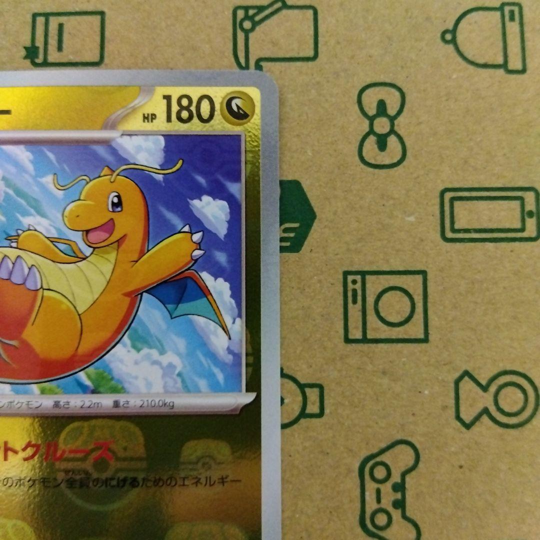 カイリューマスターボールミラー[SV2a 149/165]「ポケモン151」