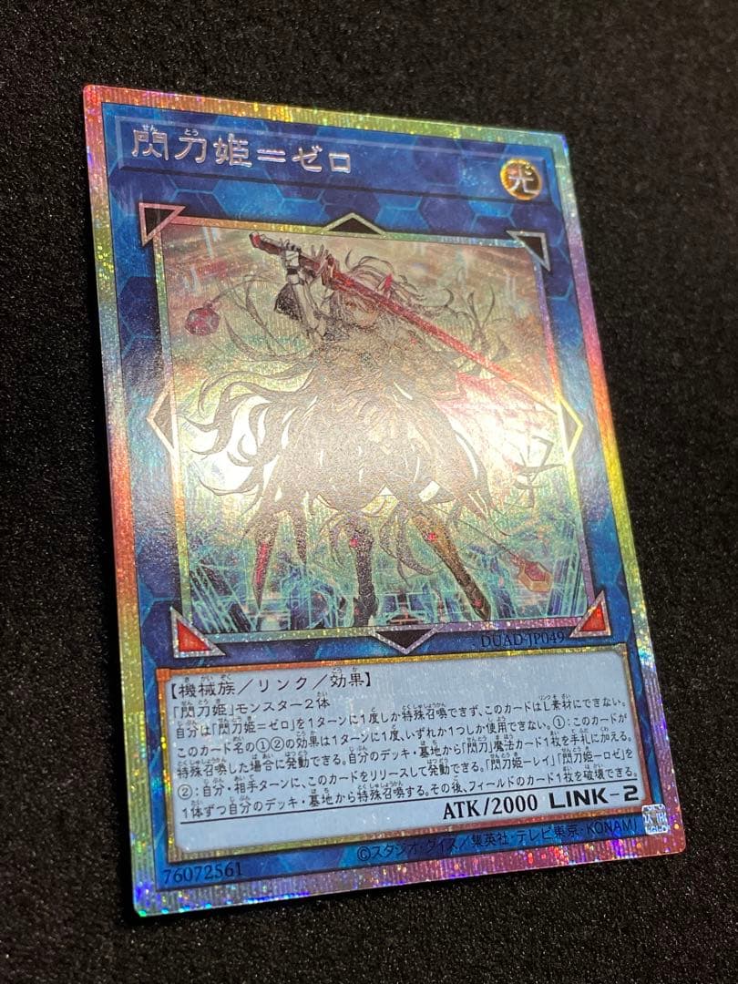 【状態A】閃刀姫ゼロ プリシク 日版