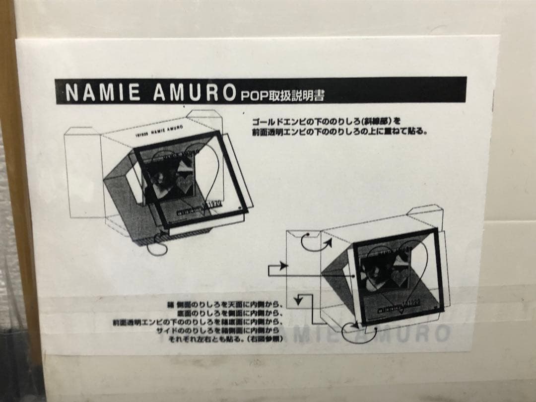 【激レア】　安室奈美恵　181920　組み立て販促POP　希少品　非売品