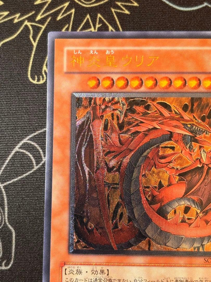 遊戯王　神炎皇ウリア　レリーフ