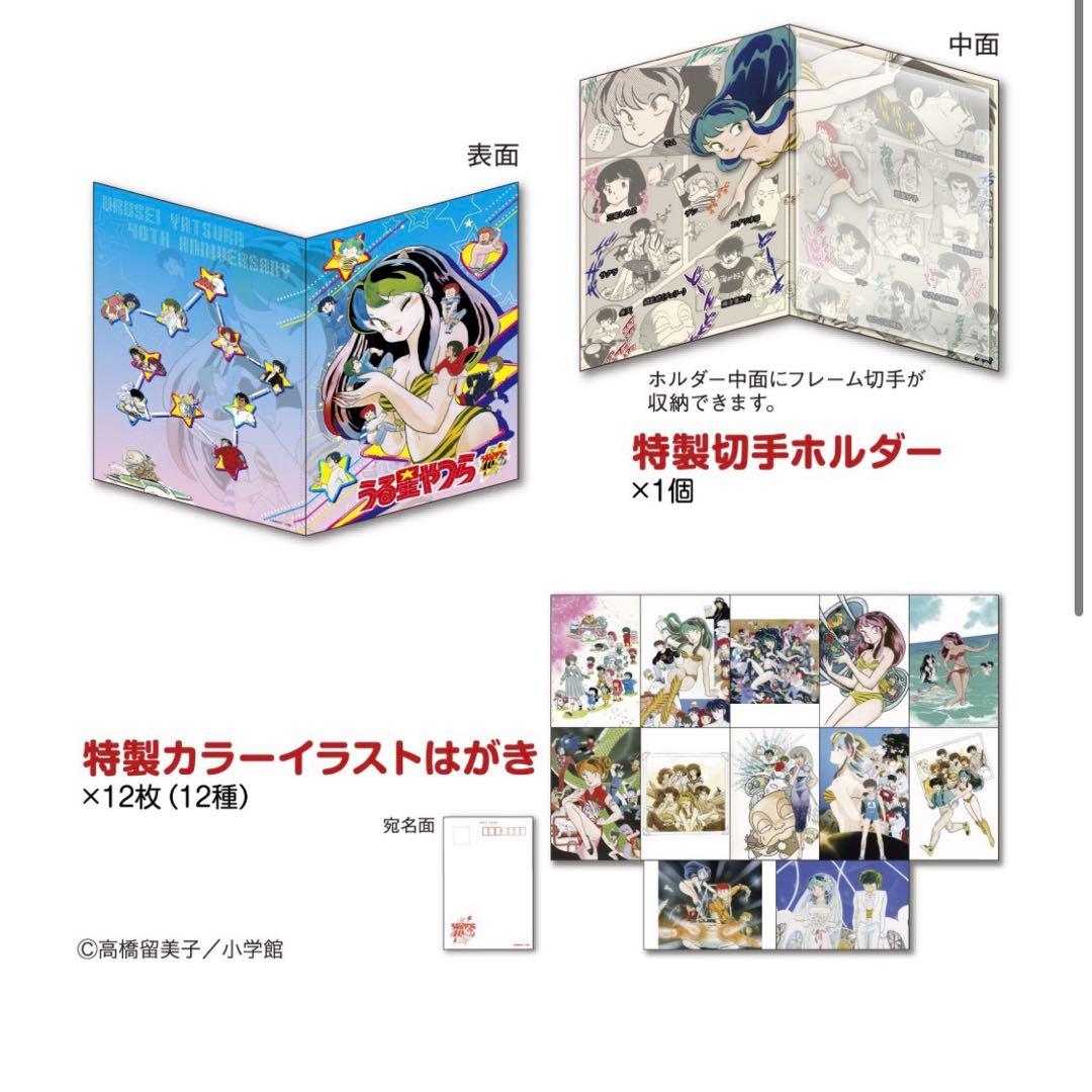 うる星やつら40周年記念セット⋆˚ʚɞ