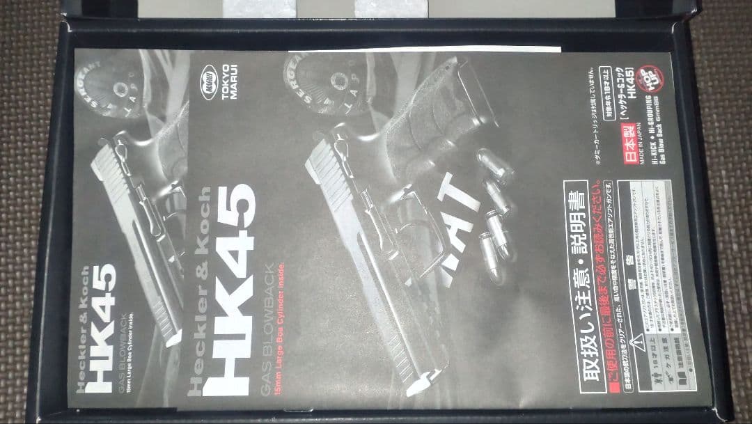 東京マルイ　HK45