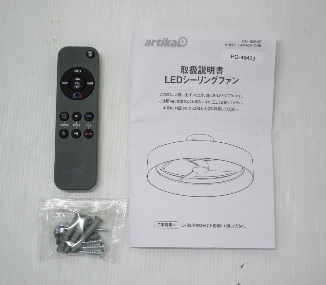 ARTIKA LEDシーリングファン FAN-AUR-C4BL ファンデリア