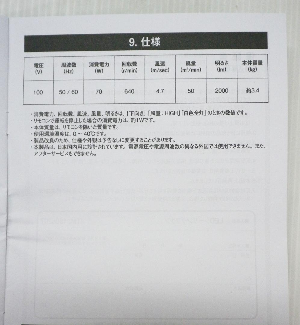 ARTIKA LEDシーリングファン FAN-AUR-C4BL ファンデリア