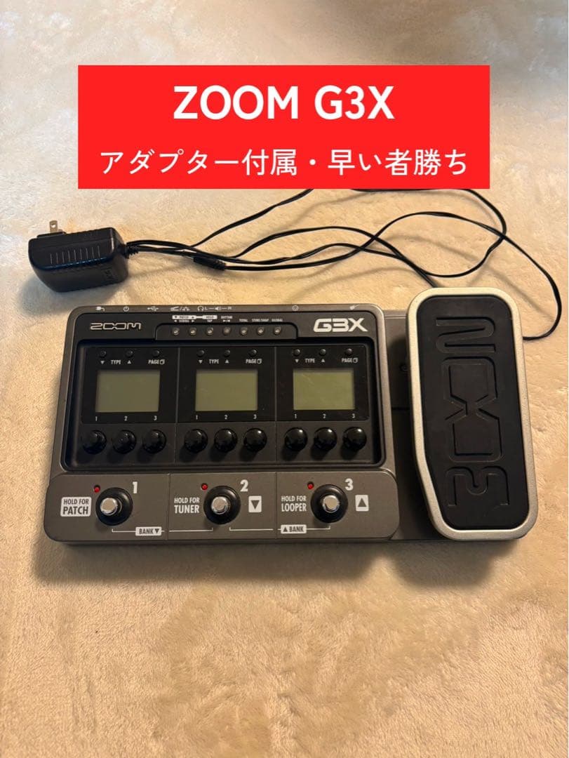 【即日配送】ZOOM G3X ギターエフェクター アダプター付き