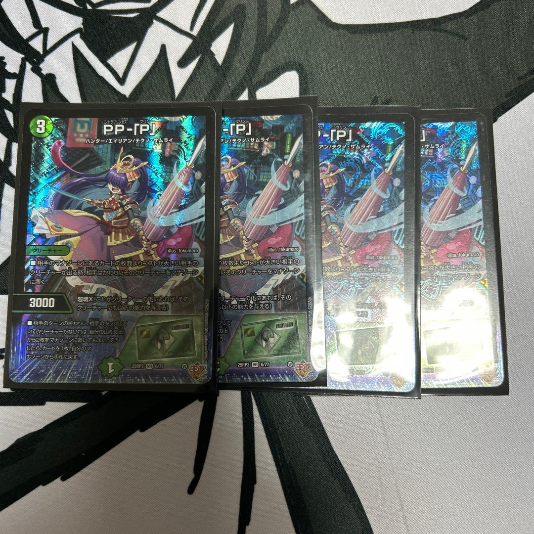 PP-P PPP PP-「P」 パンドラプリンセスプリン