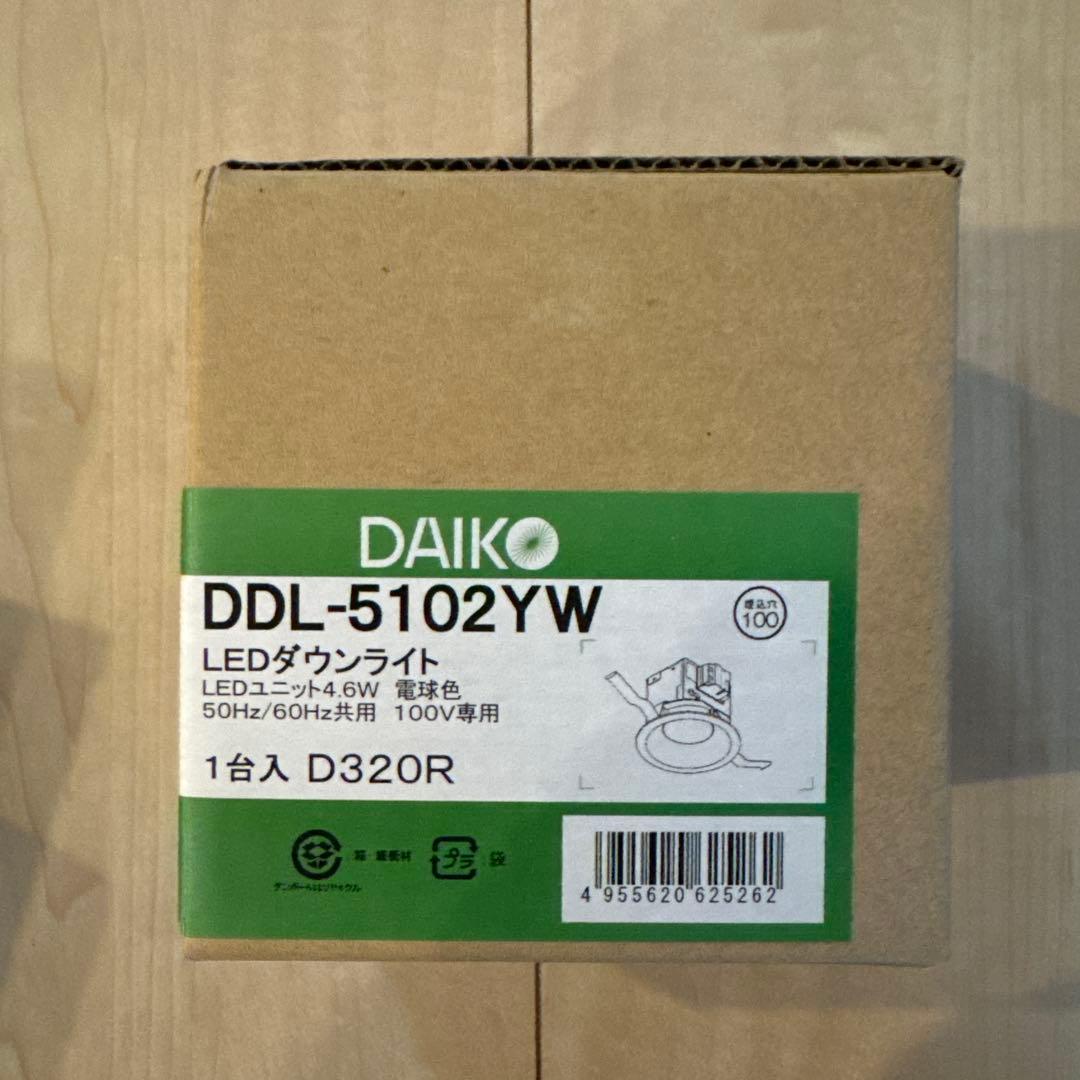 DAIKO DDL-5102YW LEDダウンライト 未使用品5個セット