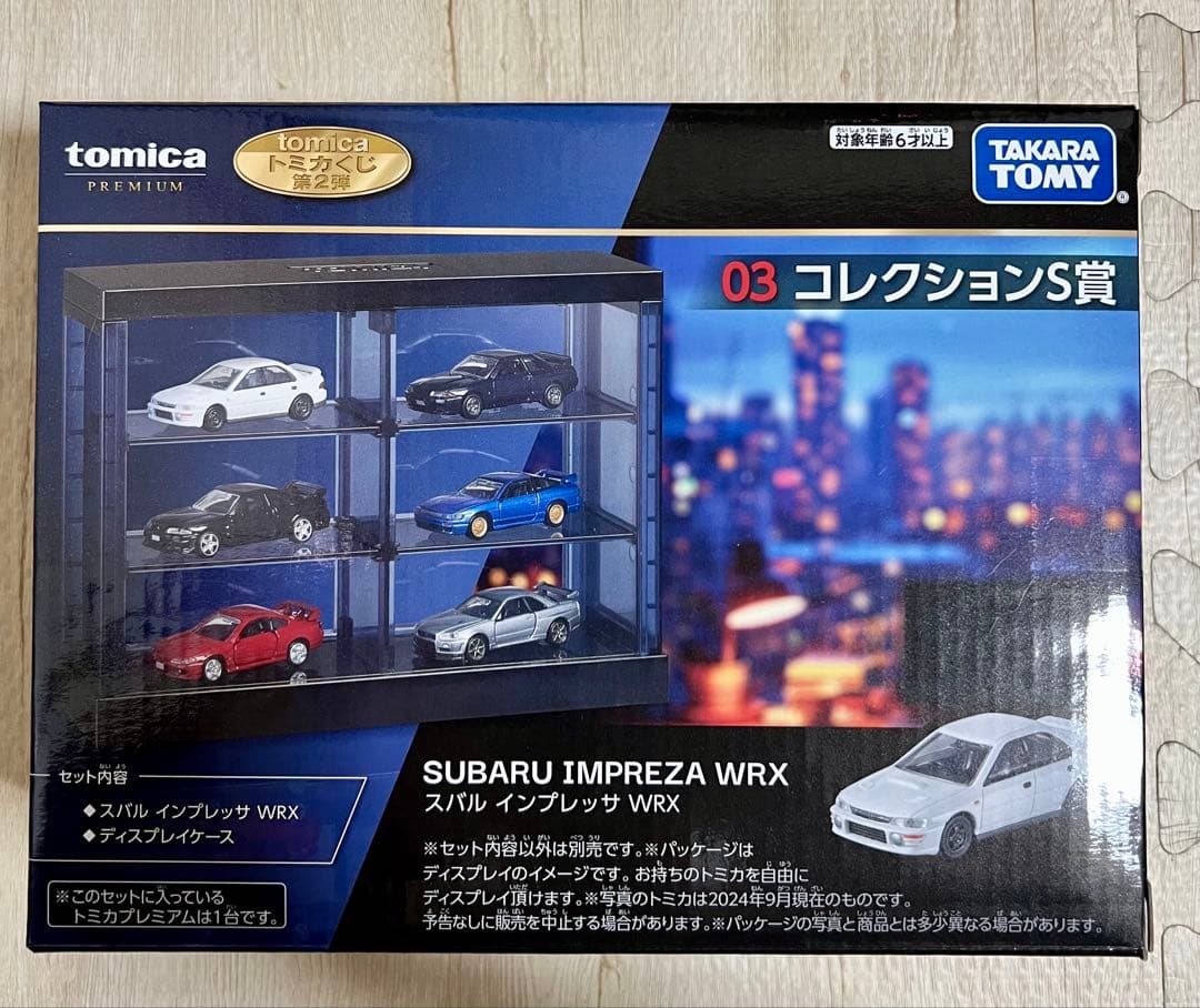 トミカくじ セミコンプ (ラストワン以外)