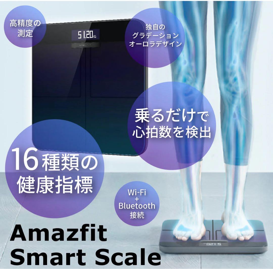 【美品】Amazfit スマート 体重計　廃盤　希少