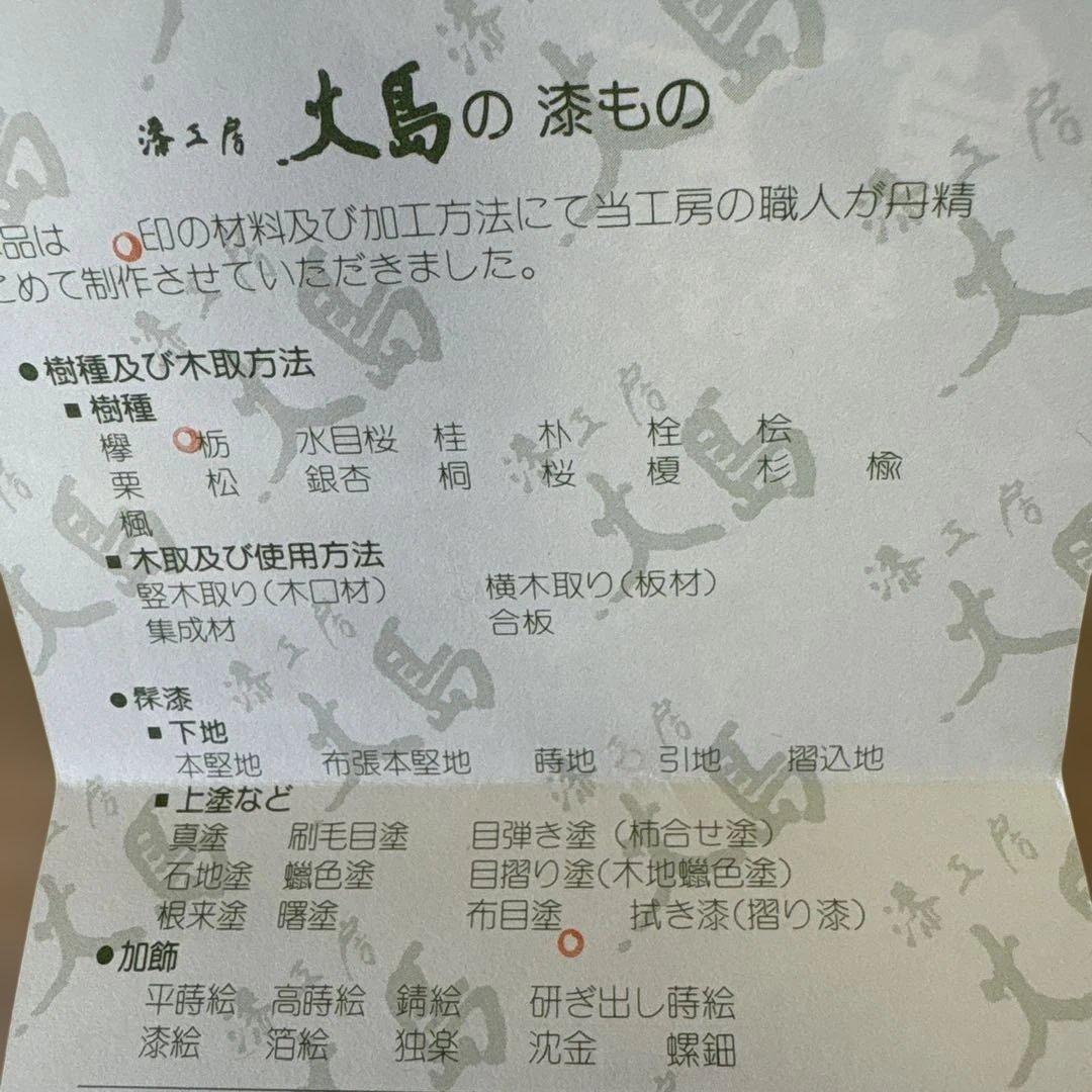 漆工房　大島　天然木　うるし塗　高脚卓盆 ①