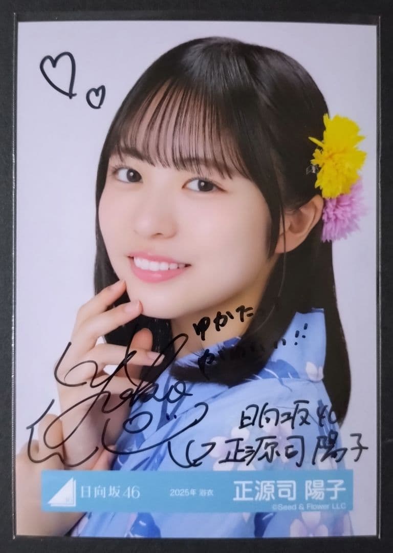 日向坂46 2025年浴衣 正源司陽子